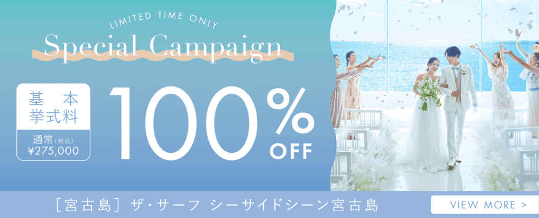 沖縄名護の結婚式場｜ザ・サーフビーチサイドテラス今夏OPEN
