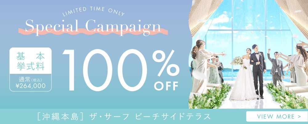 沖縄のビーチサイドテラスでの結婚式の様子.