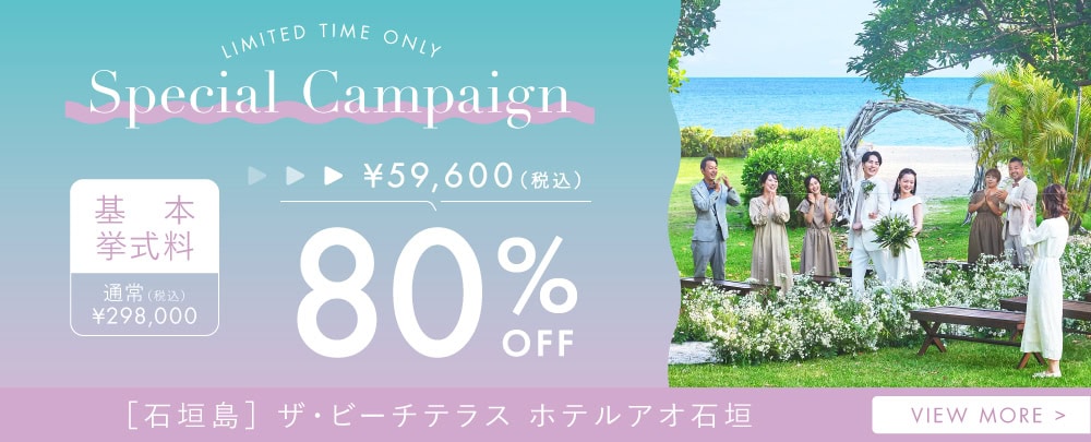 沖縄の海と緑に囲まれたウエディング会場の風景.