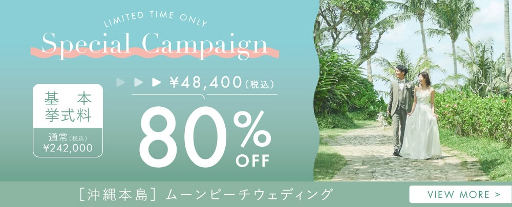 沖縄の自然豊かなロケーションでのウェディングフォト.